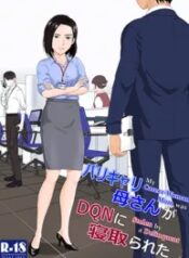 baricare-kaa-san-ga-dqn-ni-netorareta.jpg