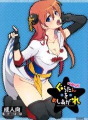 truyen-guratan-wo-meshiagare.jpg
