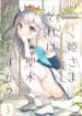 truyen-hime-sama-sore-wa-seisui-desu-ka-3.jpg