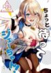 chotto-matte-ge-chan.jpg