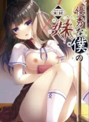 truyen-yuushuu-na-boku-no-imouto-oneshot.jpg