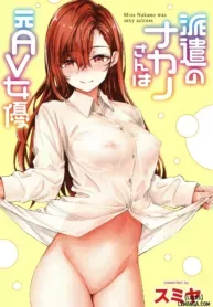 truyen-haken-no-nakano-san-wa-moto-av-joyuu.jpg