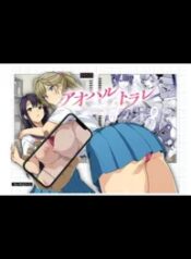 aoharu-torare.jpg